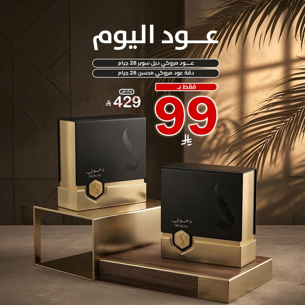 [DK035] عود اليوم